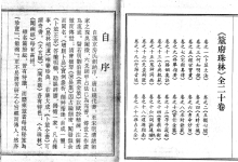 南朝东整理编纂之《筮府珠林》电子书PDF版下载