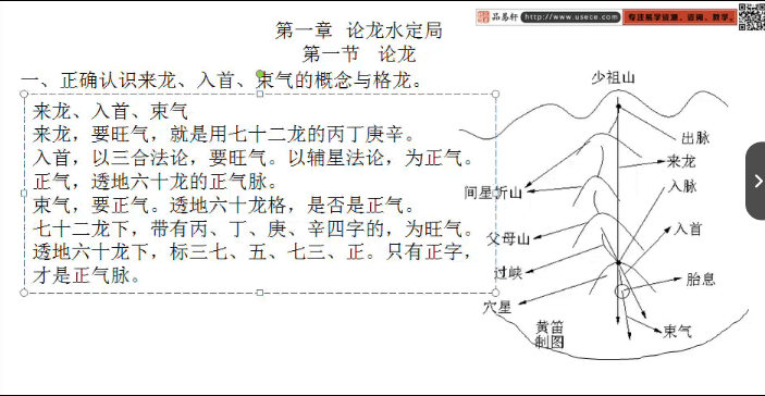 黄笛三合风水视频课程截图