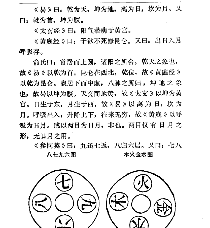 清.胡渭著、王易等整理-《易图明辨》电子书内页展示