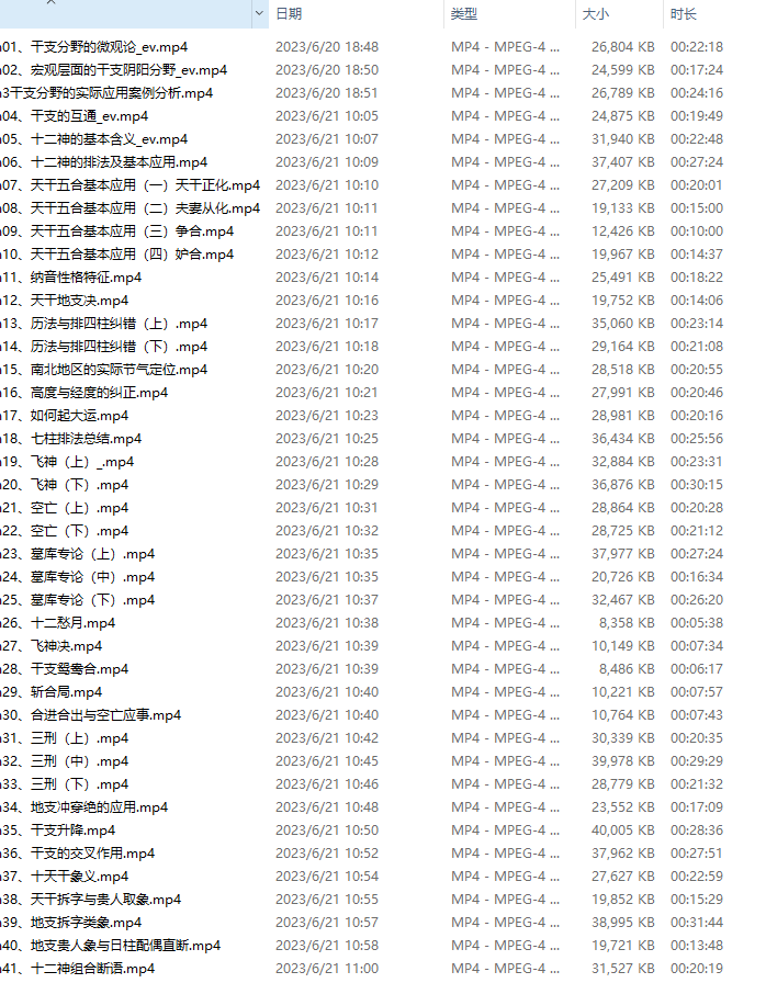 子非的苏式(苏国圣)盲派八字视频课程截图示例