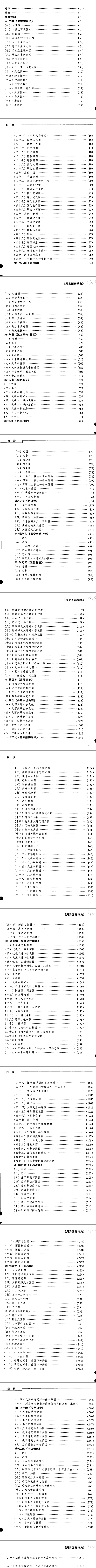 李尚信、施维整理《周易图释精典》电子版目录