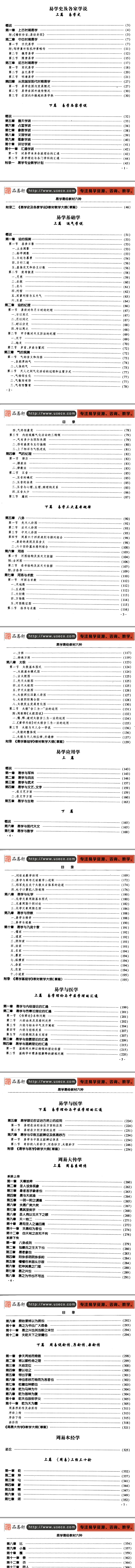 《易学易经教材六种》目录截图