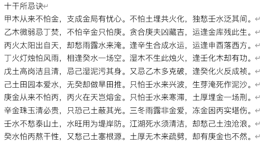 十天干的喜忌为什么很重要？谈谈十干喜忌。
