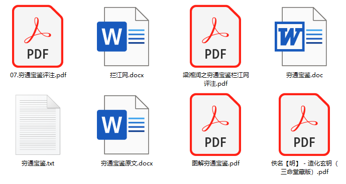 多版本电子版PDF《穷通宝鉴》电子书在线下载
