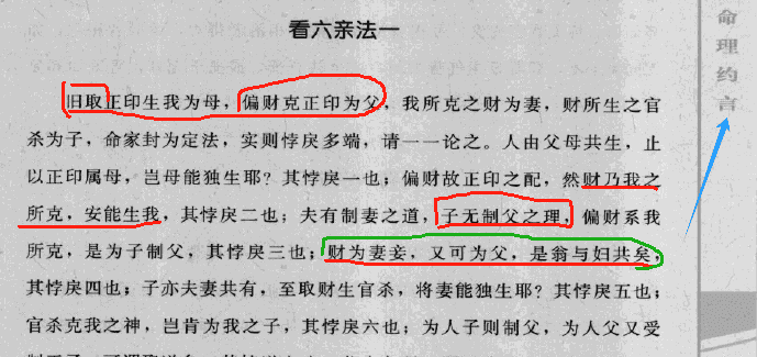 辨：六亲定位，八字里如何准确找到六亲星？