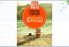 搞不懂“体用”,就学不好八字。-品易轩-周易易经学习培训-八字命理培训学习