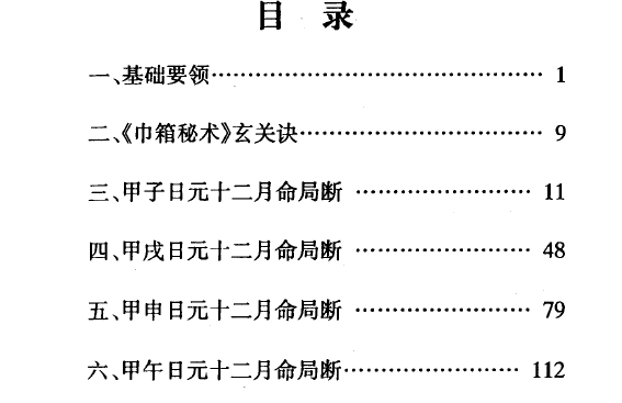 八字秘藏学习提高书籍-李君的《巾箱秘术》电子版PDF下载