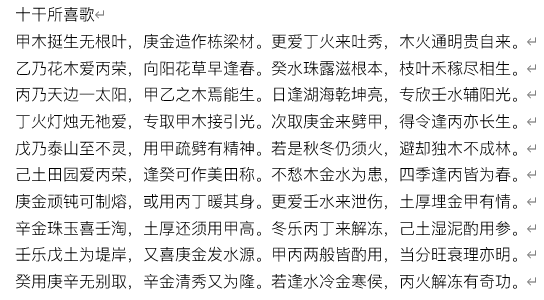 十天干的喜忌为什么很重要？谈谈十干喜忌。