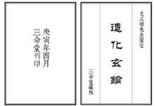 精心校对版《造化玄钥》（穷通宝鉴）PDF电子版下载