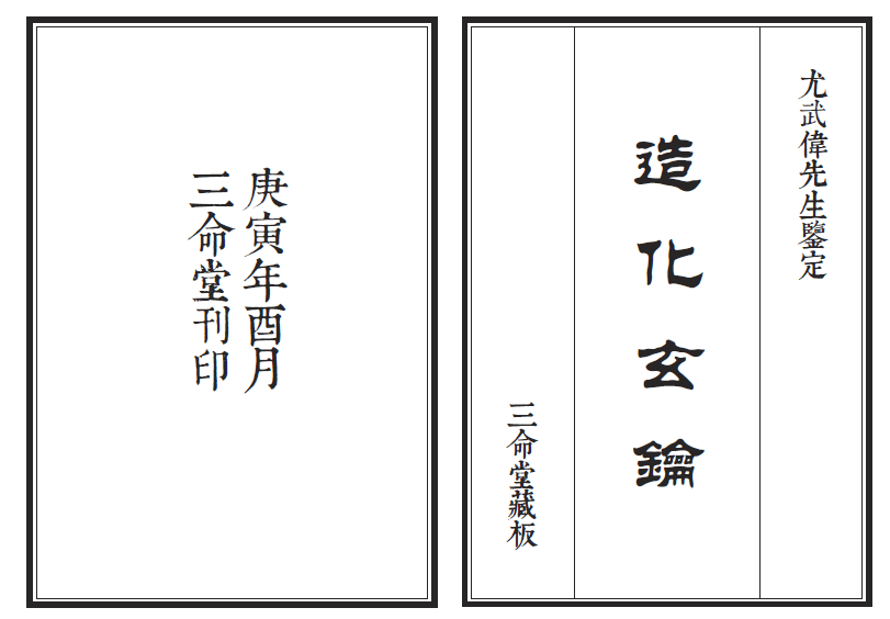 精心校对版《造化玄钥》（穷通宝鉴）PDF电子版下载