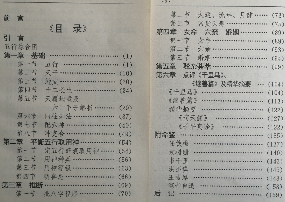 推荐资源：让你少走弯路，快速达到八字高水平的八字学习书籍