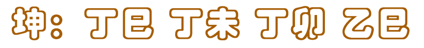 从一个案例说起，谈谈配偶星（夫妻星）定位的问题。