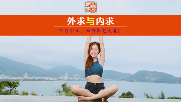 为什么我不通过研究九大行星、或星象去探究易理？