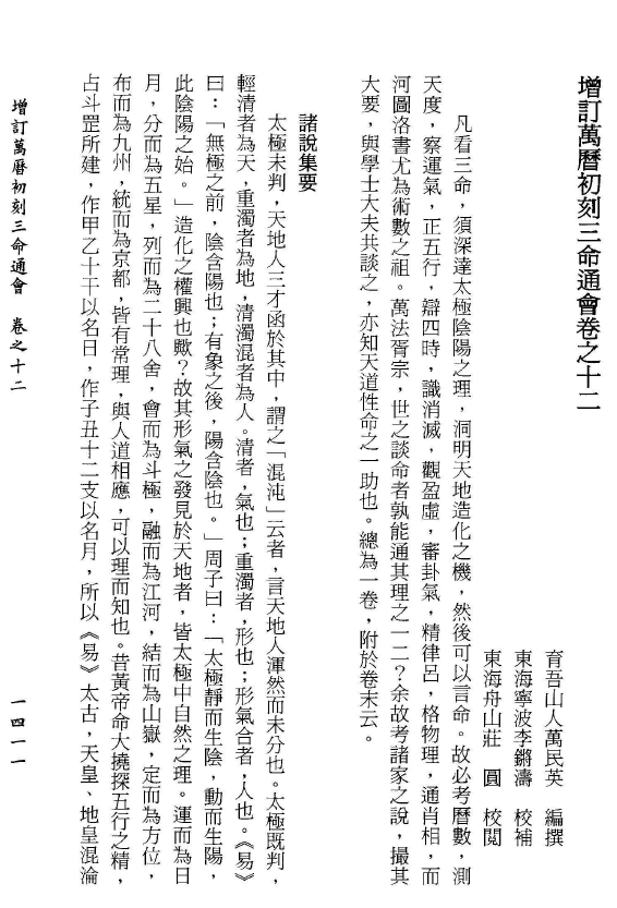 通行版《三命通会》是删减版，被阉割过（完整版三命通会、多版本电子书PDF下载）。