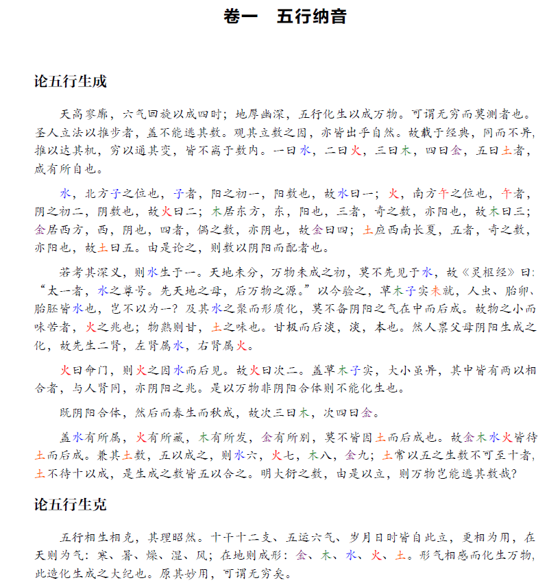 全本明.万民英《三命通会》PDF电子版完整版书籍分享