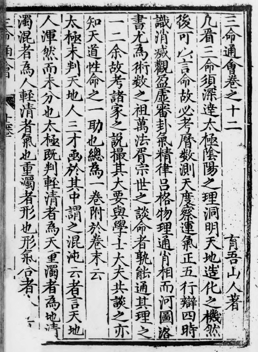 通行版《三命通会》是删减版，被阉割过（完整版三命通会、多版本电子书PDF下载）。