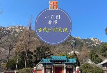 古人的计时体系中,时辰、刻、更、点,是怎么换算成现在时间的?