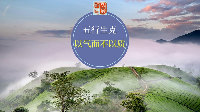 五行的生克是气的生克，而不是质的生克！