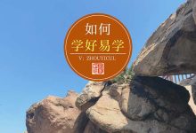 周易怎么入门?如何学好易经?