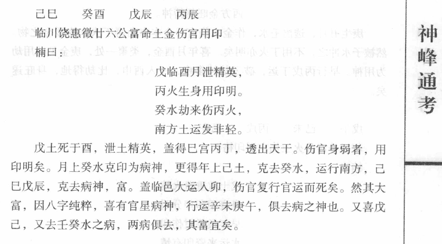 辨：《神峰通考》中的一个案例！伤官格，用财还是用印？为什么富？