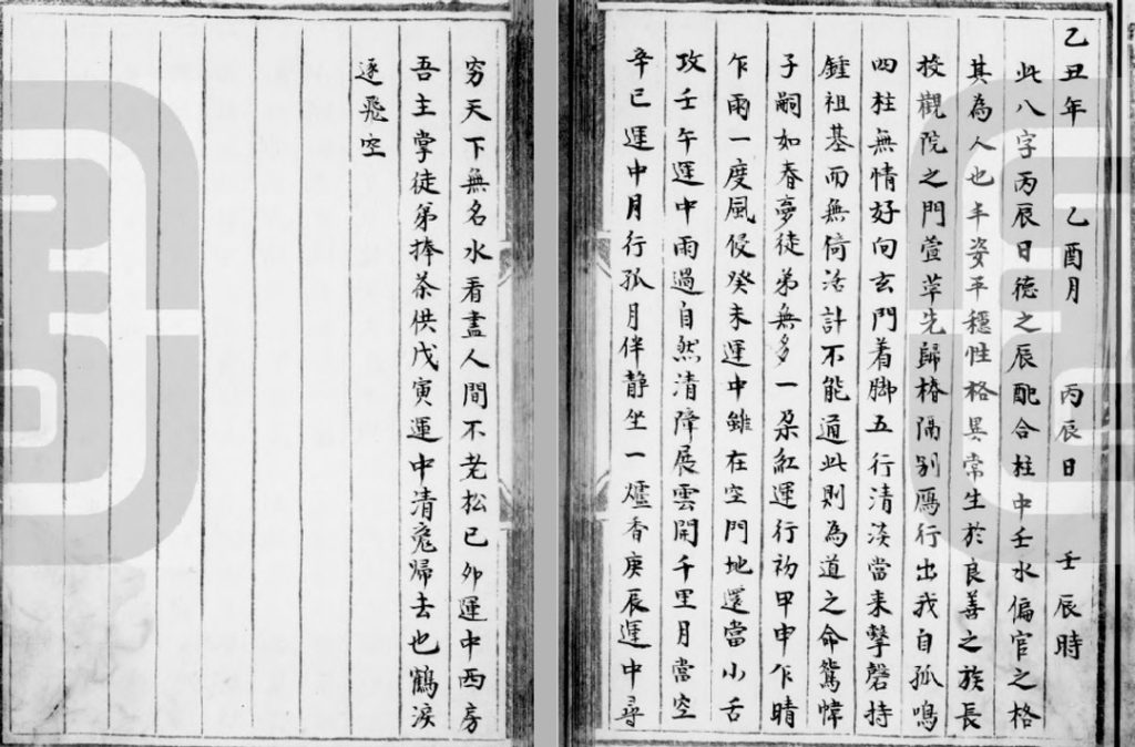 《子平遗书》中的一个案例：僧道命