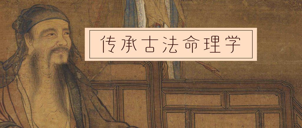 谁告诉你沈孝瞻的《子平真诠》否定了神煞？！